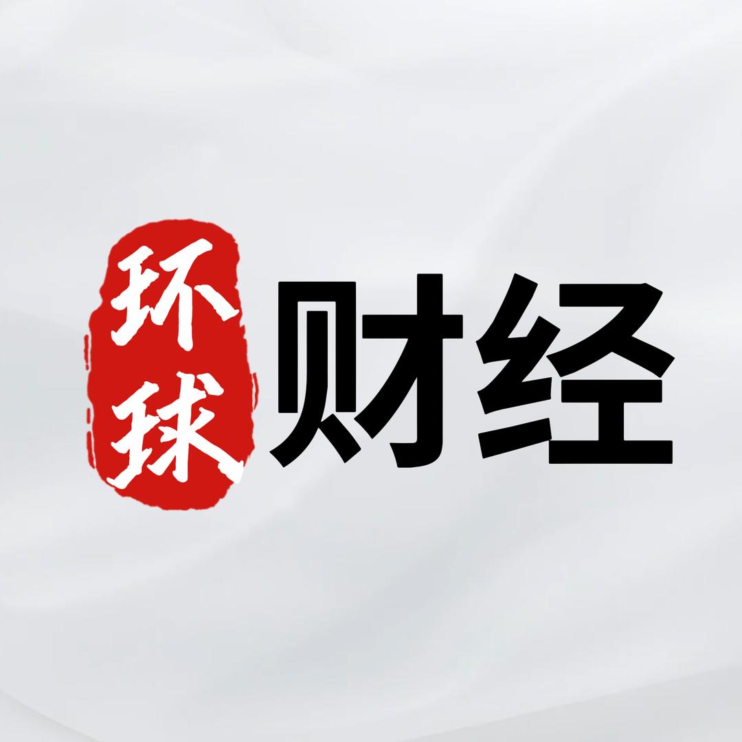 环球财经社