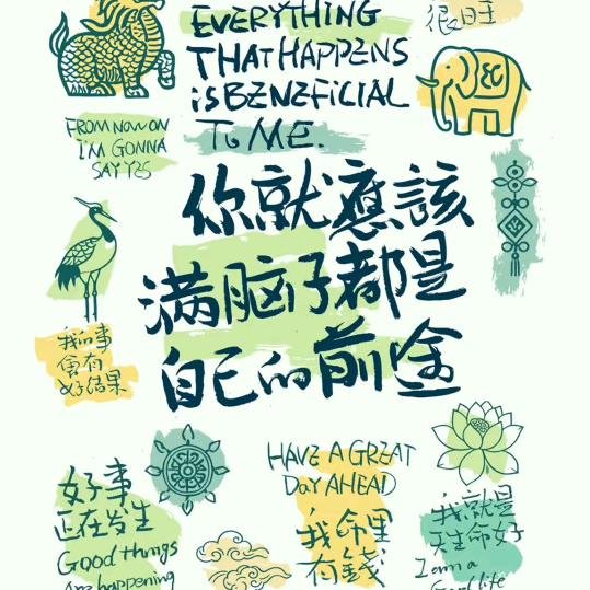 又是美好的一天