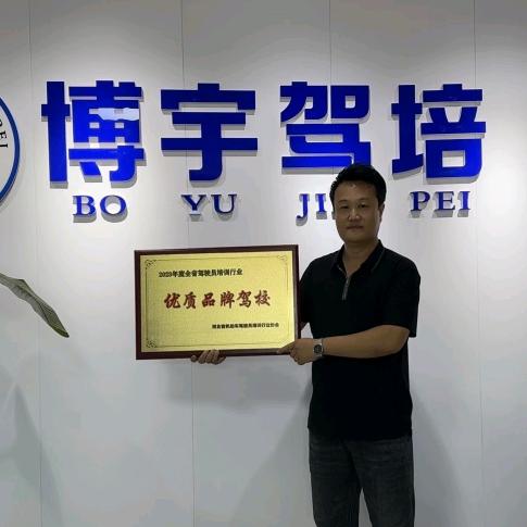 博宇驾校王勇校长