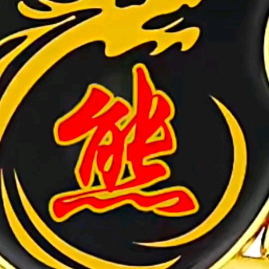 ꧁勇敢꫞的心꫞（强哥）꧂