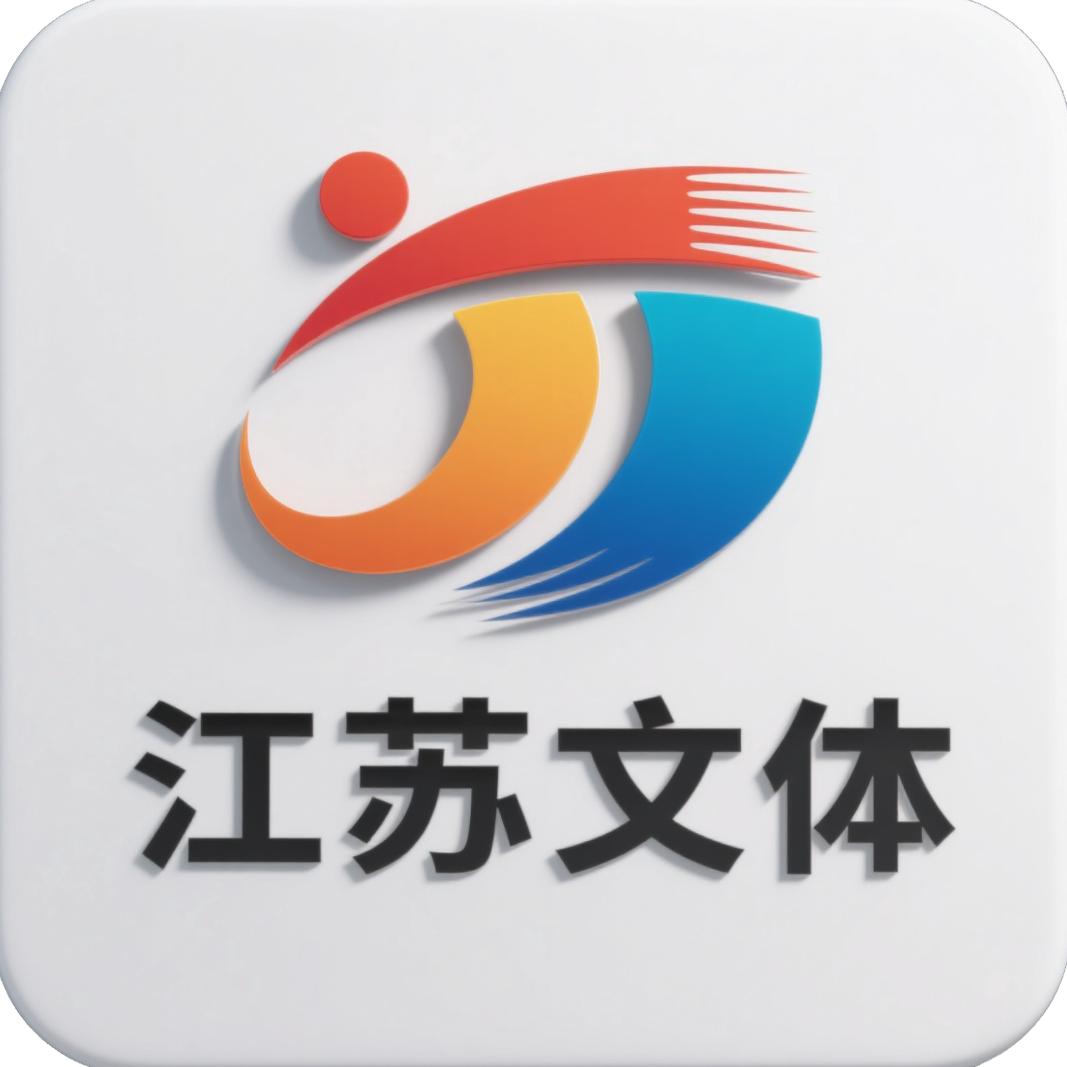 江苏文体