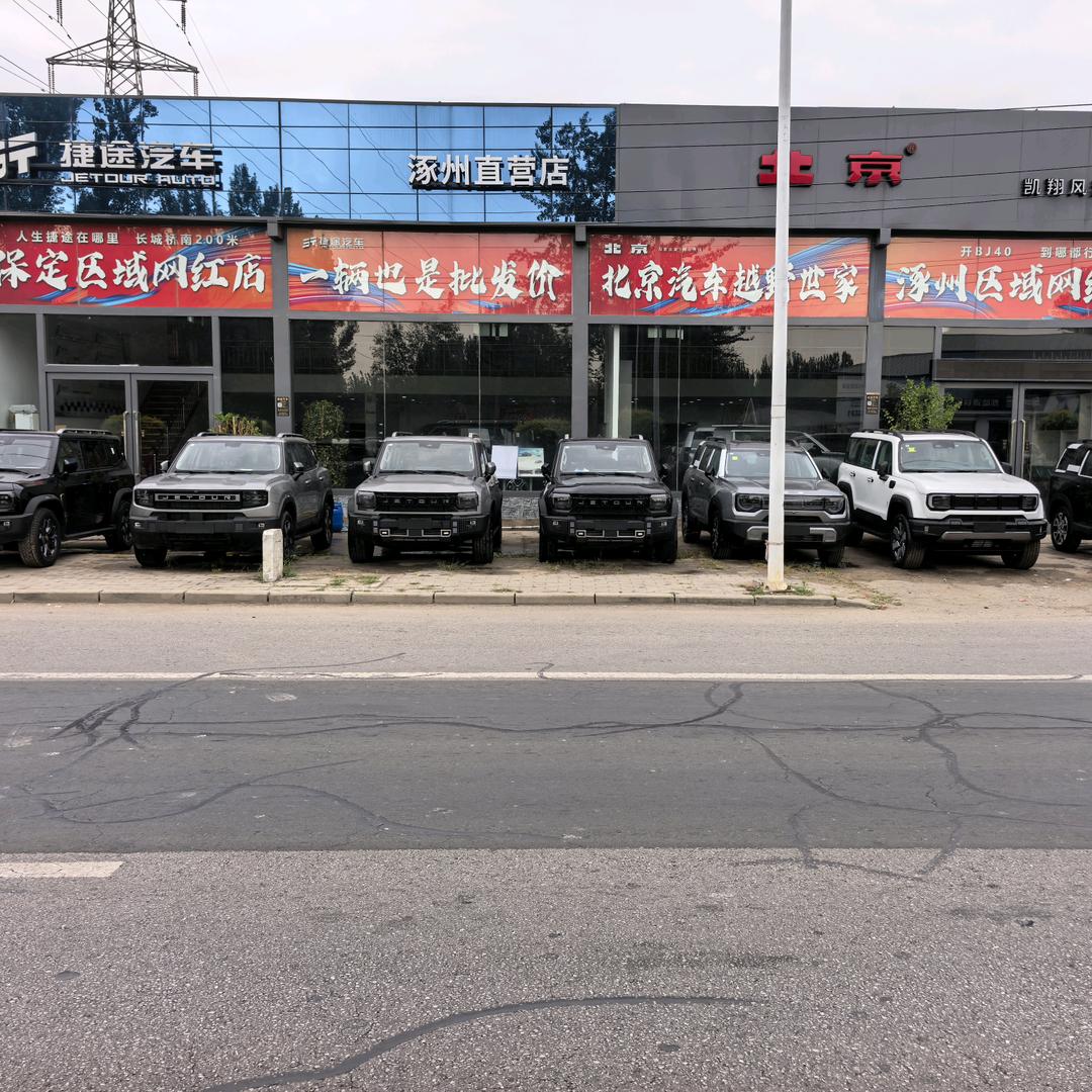 捷途拉手北京