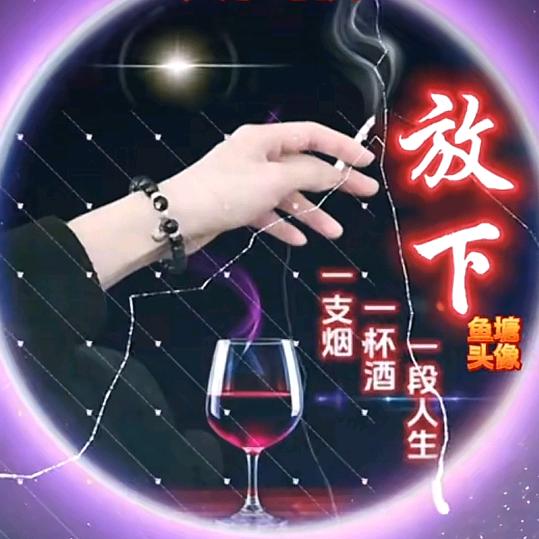 吊二郎当过一生