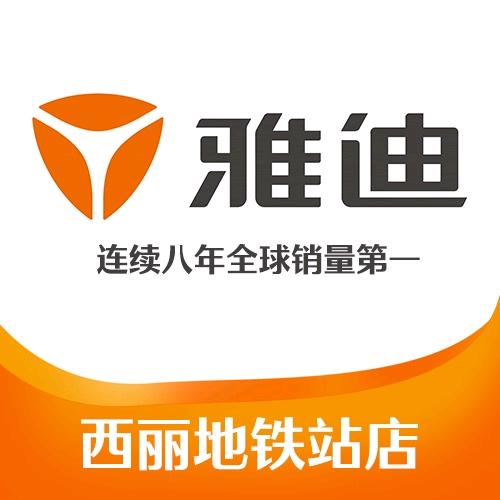 雅迪电动车（西丽地铁站店）