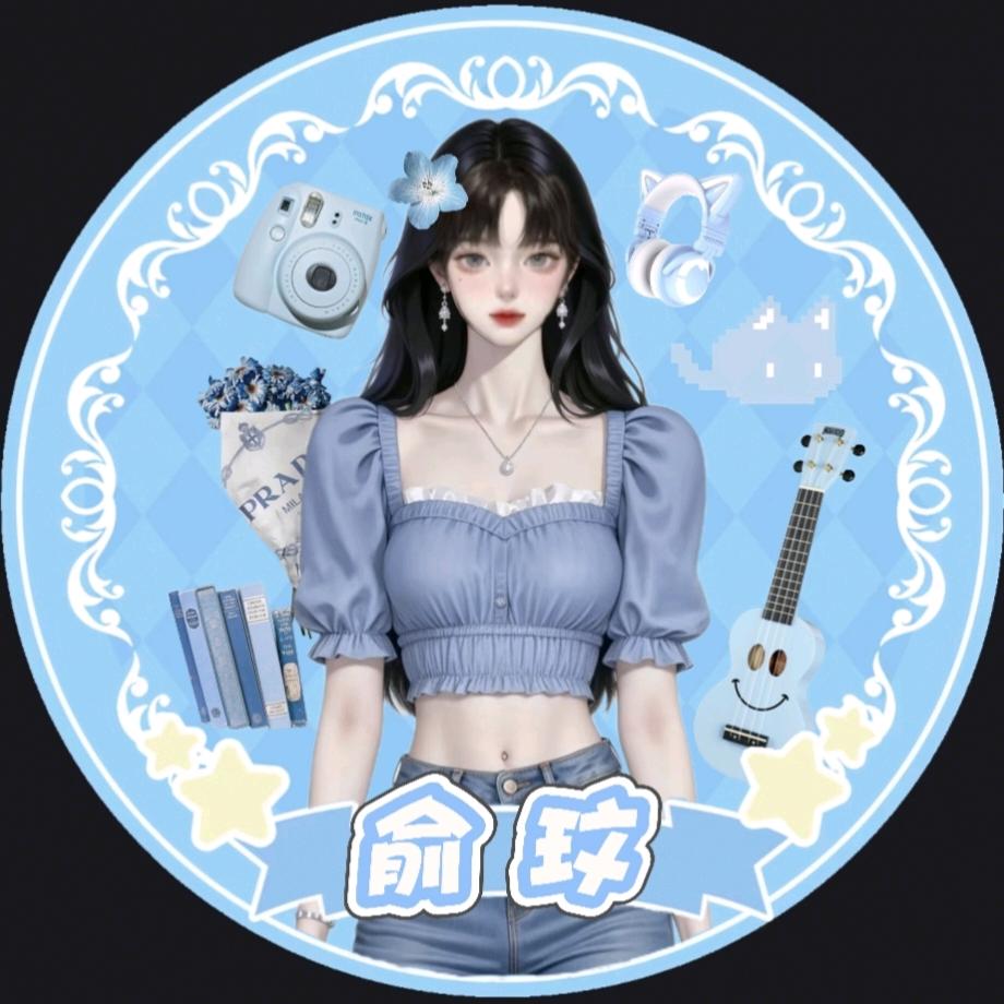 俞玟.🦒（高三休息ing）