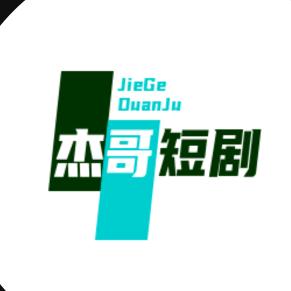杰哥短剧