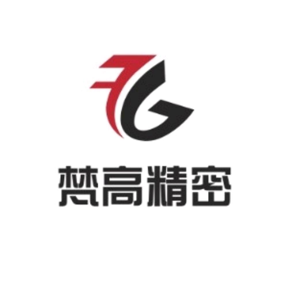 山西梵高精密机械有限公司