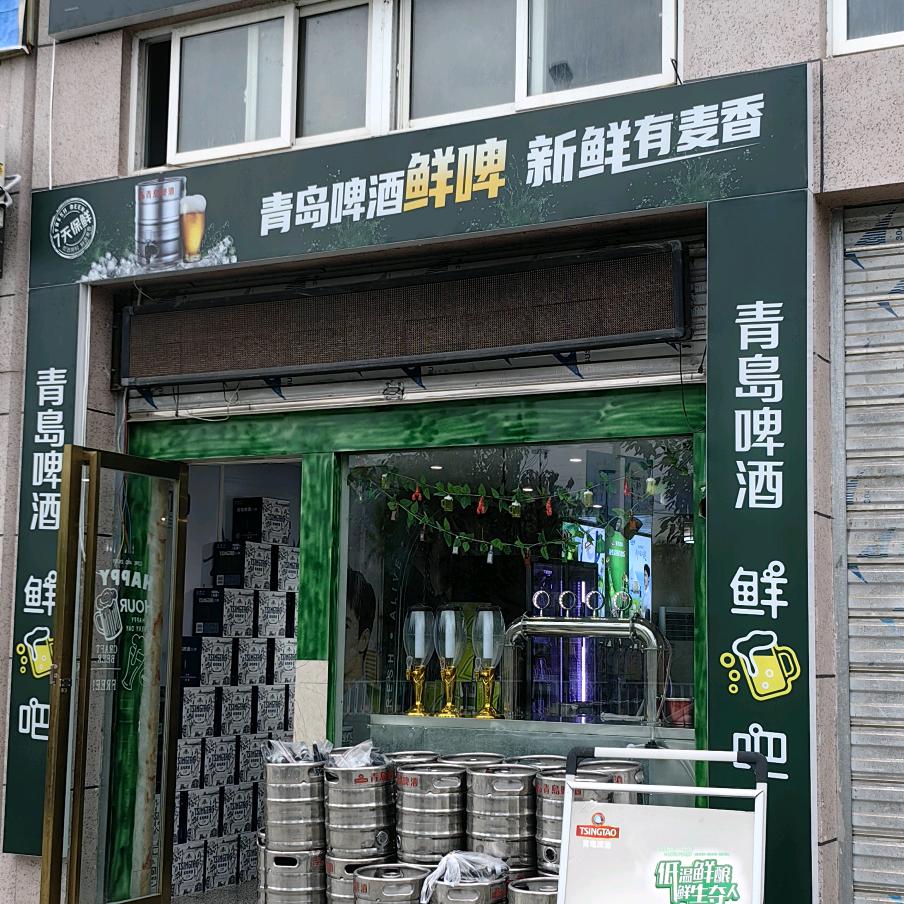 青岛鲜啤鲜啤吧
