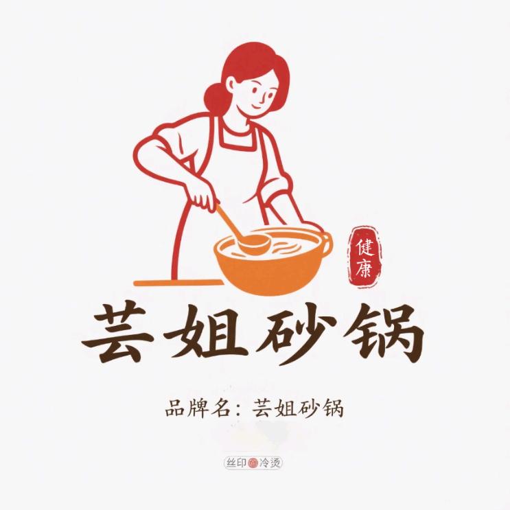 番茄123（芸姐砂锅麻辣烫）☀9921