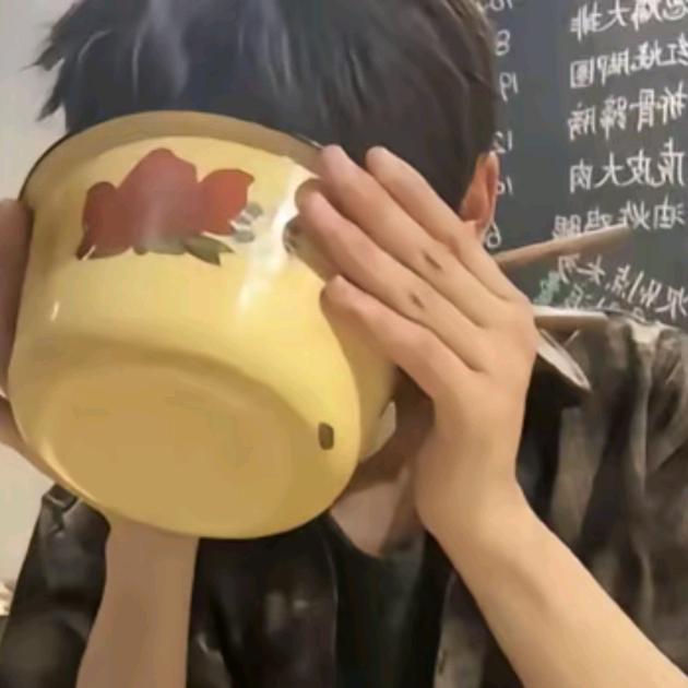 就吃一碗饭