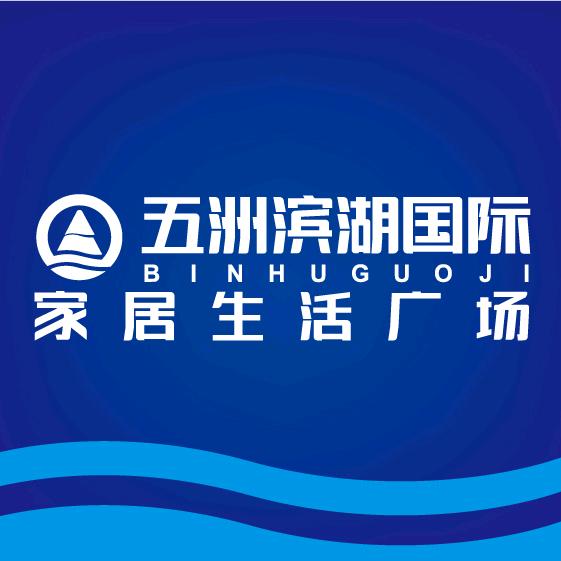 衡水五洲滨湖国际家居广场(原红星美凯龙)