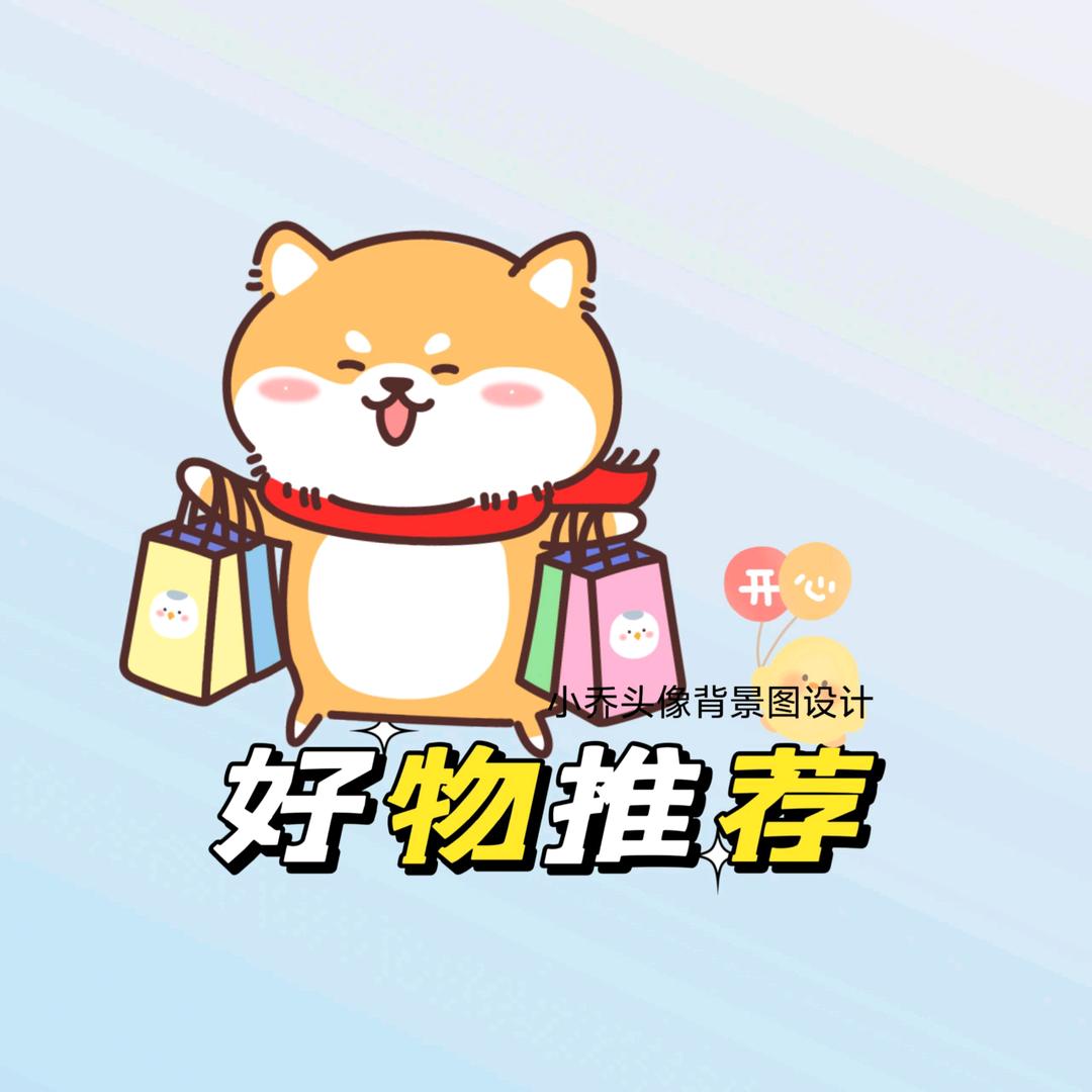 小马好物
