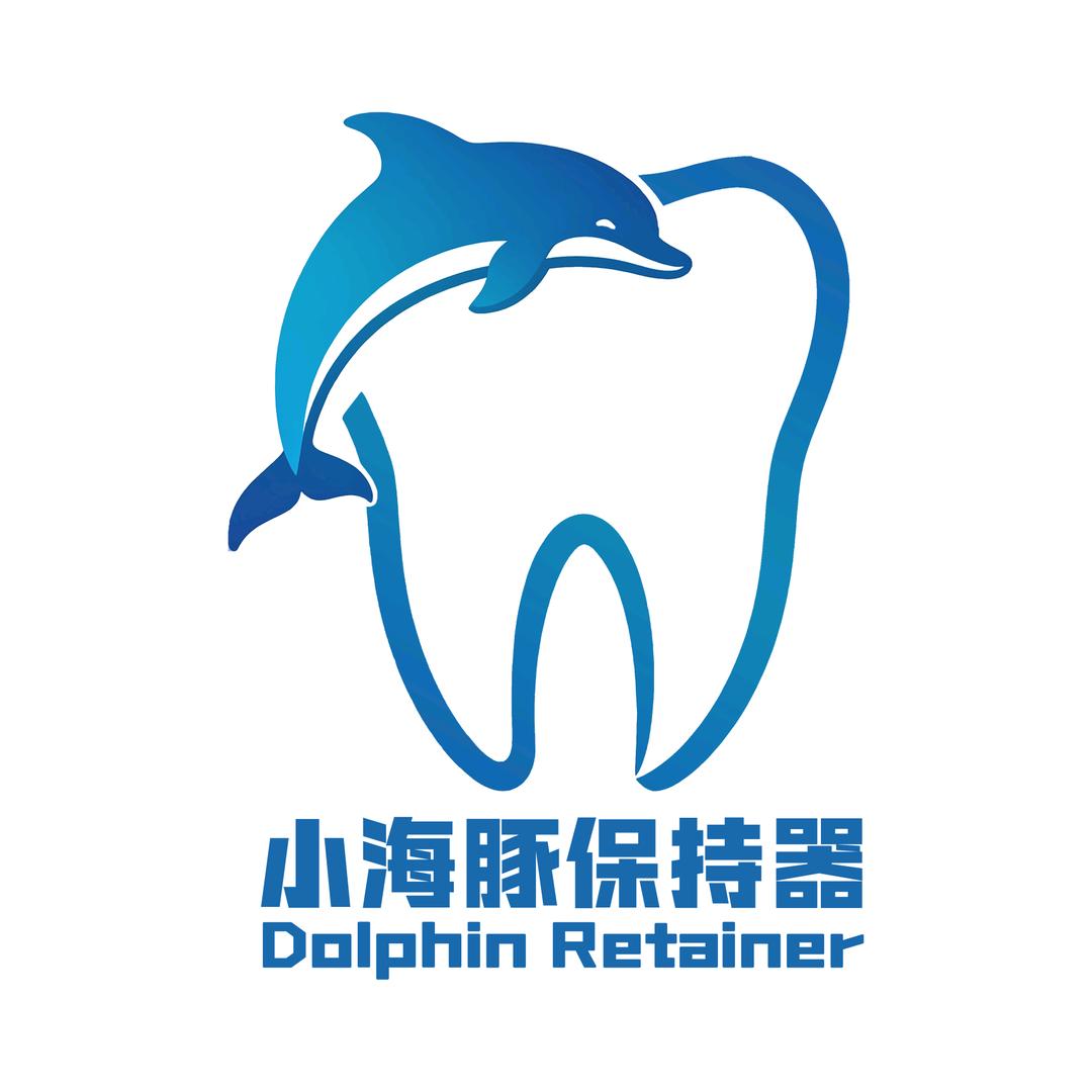 小海豚保持器