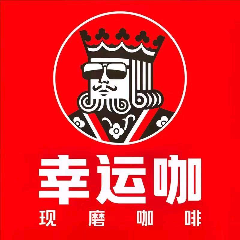 幸运咖（容邦万达店）