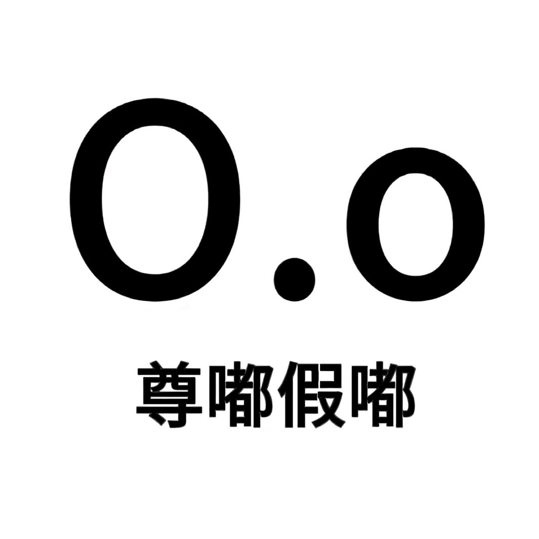 O.o？