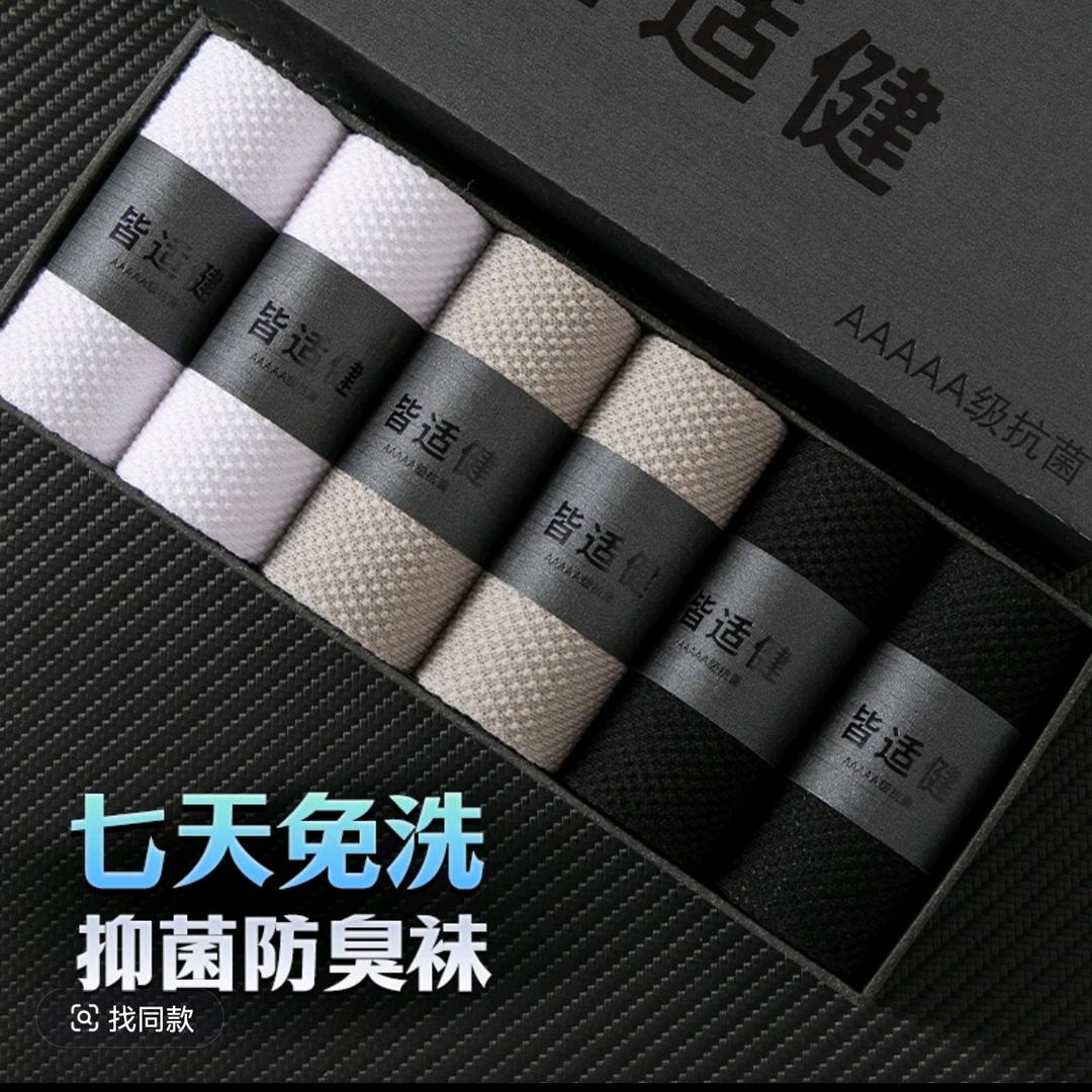 皆适健官方旗舰店抗菌袜直播间