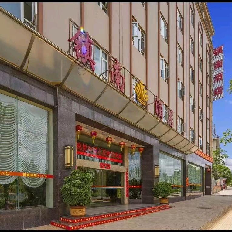 镇南酒店餐饮部