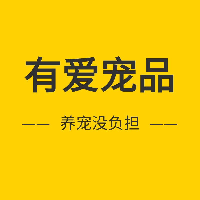 有爱宠品专营店
