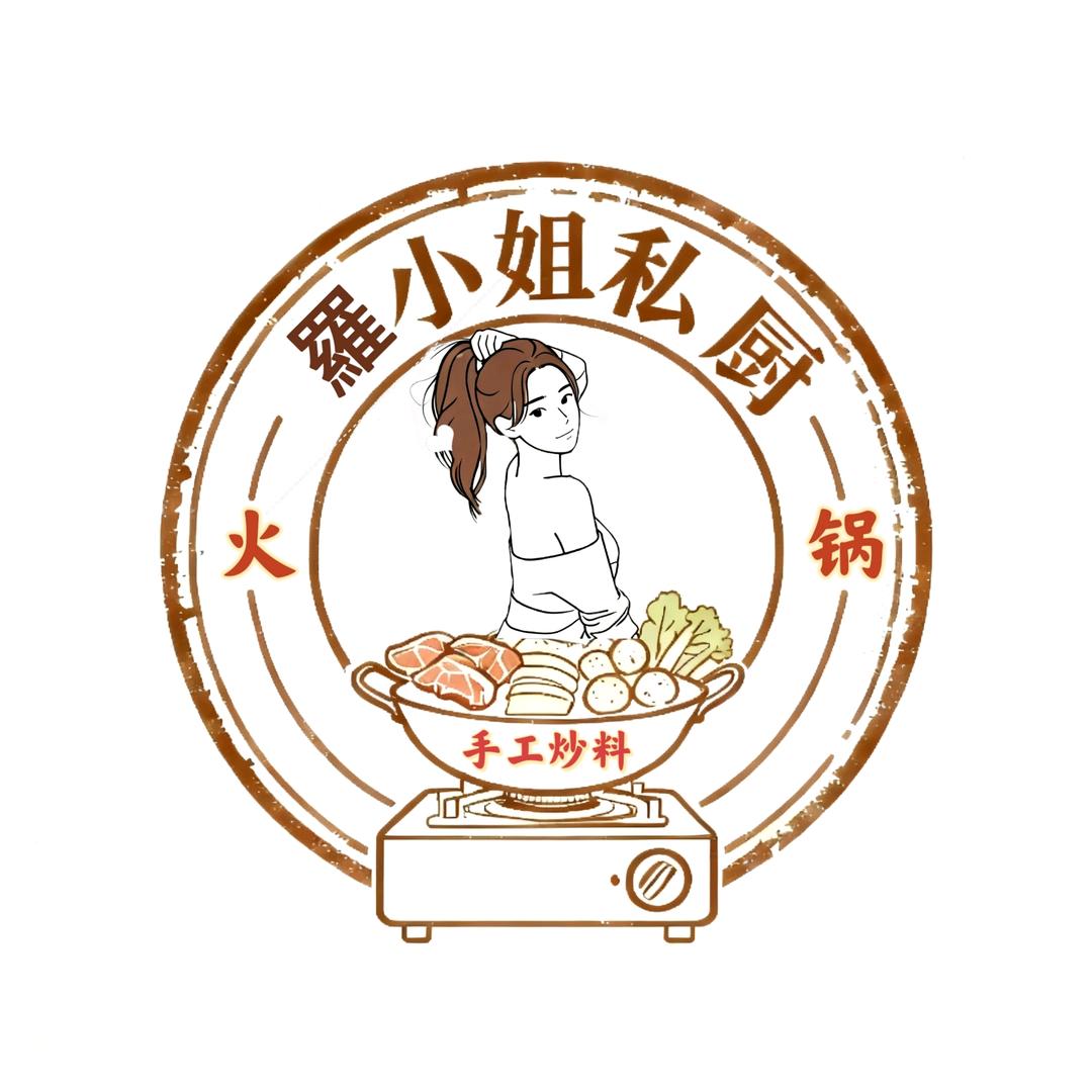 羅小姐私厨重庆老火锅