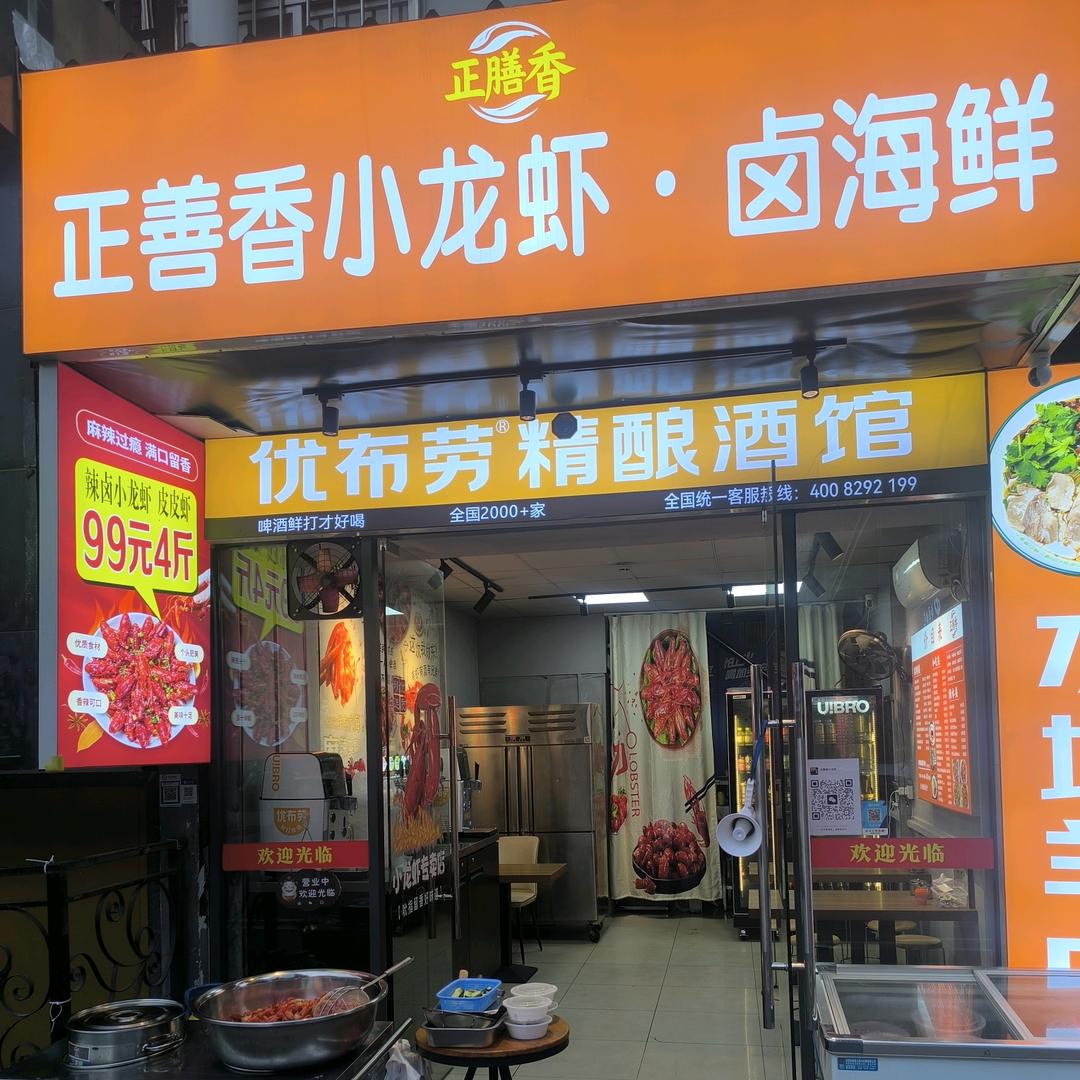 正膳香小龙虾卤海鲜正膳香小龙虾卤海鲜