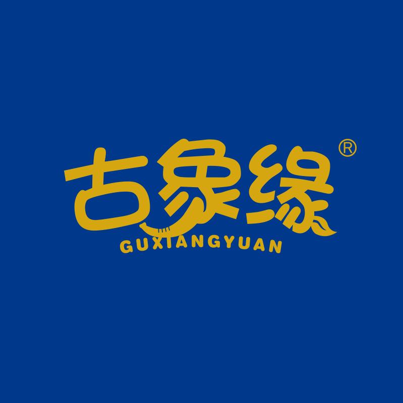 古象缘
