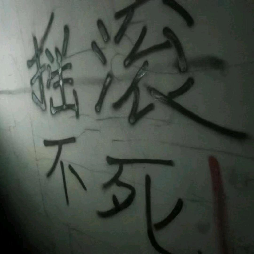 尽头.