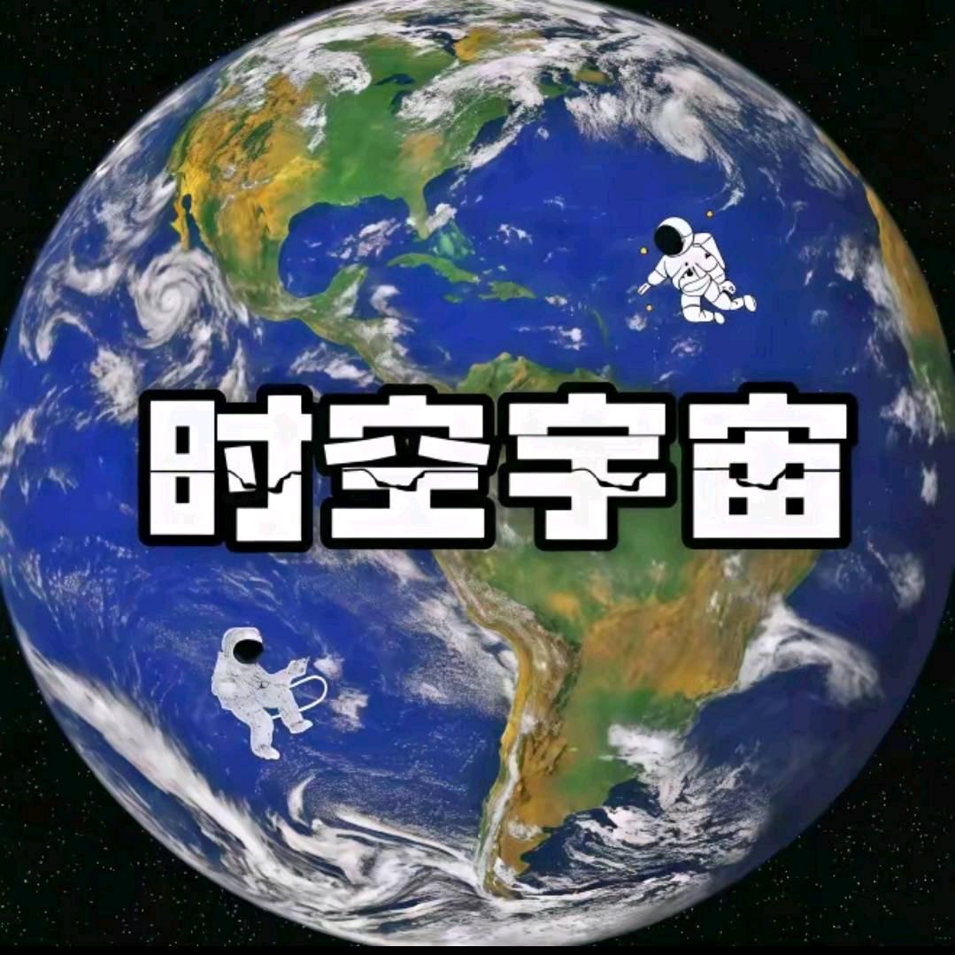 时空宇宙