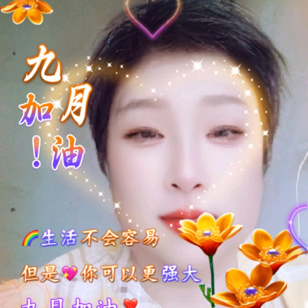 开心过好每一天