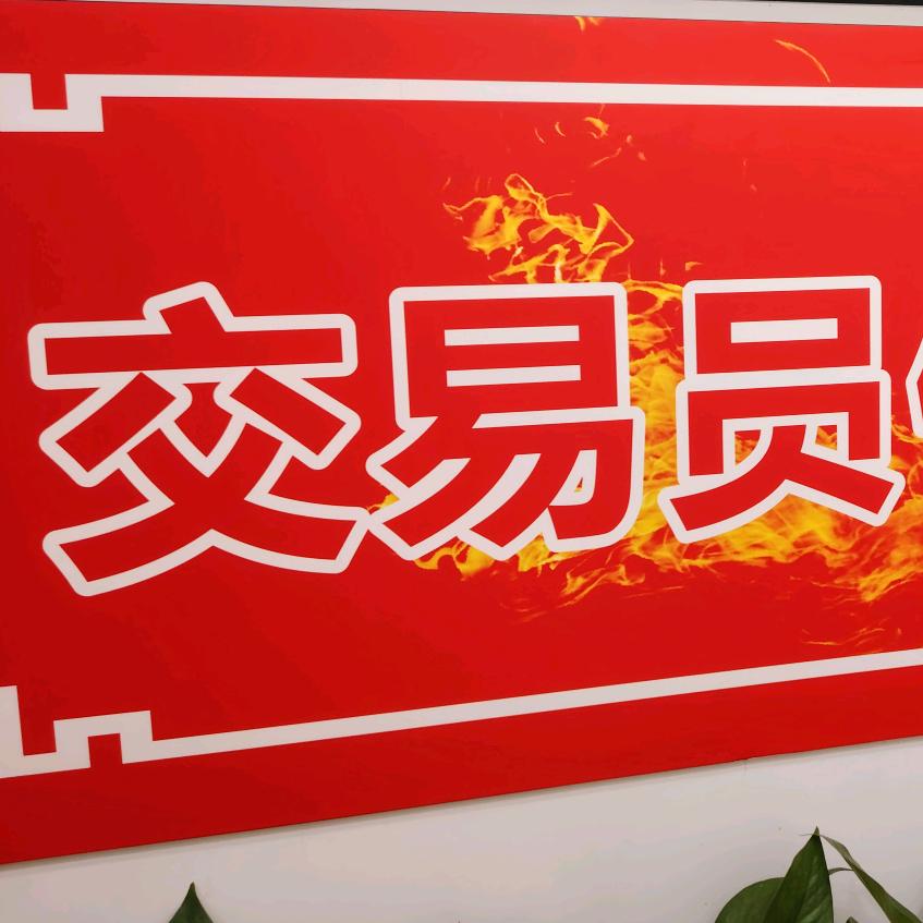 武汉三镇交易员之家（张加零）1