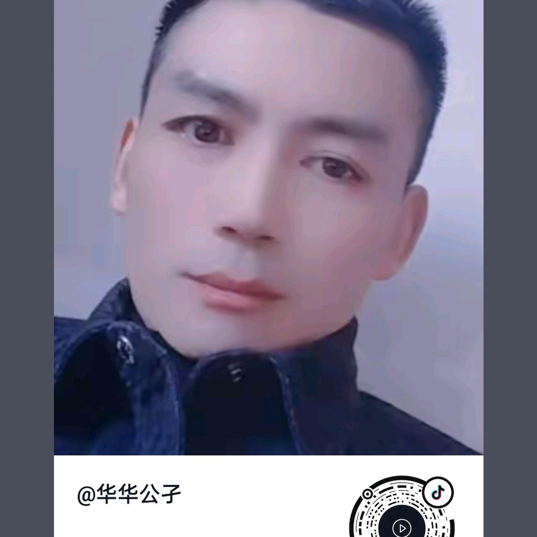 华华公孑