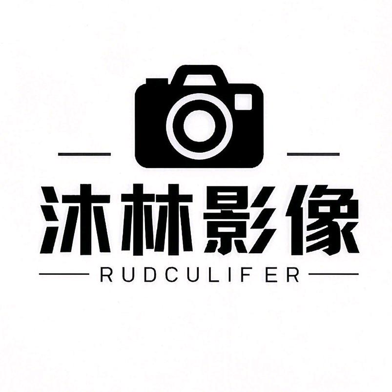 沐林影像📸