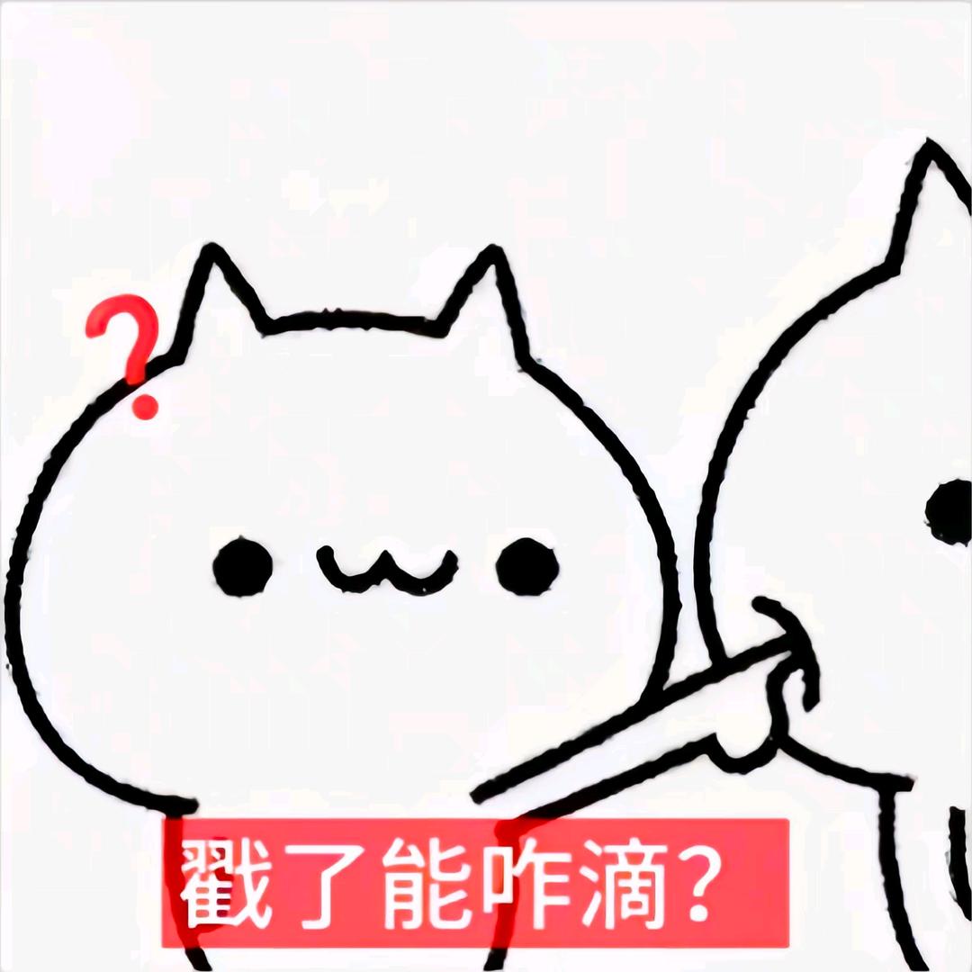 怪我天真好骗