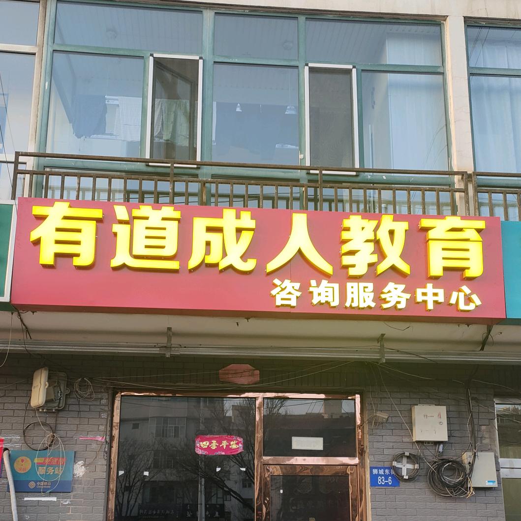 学历提升王老师
