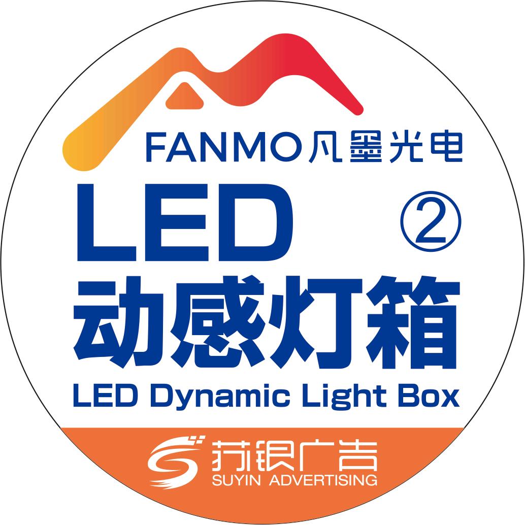 苏银广告千层镜动感灯箱吸塑幻彩字2