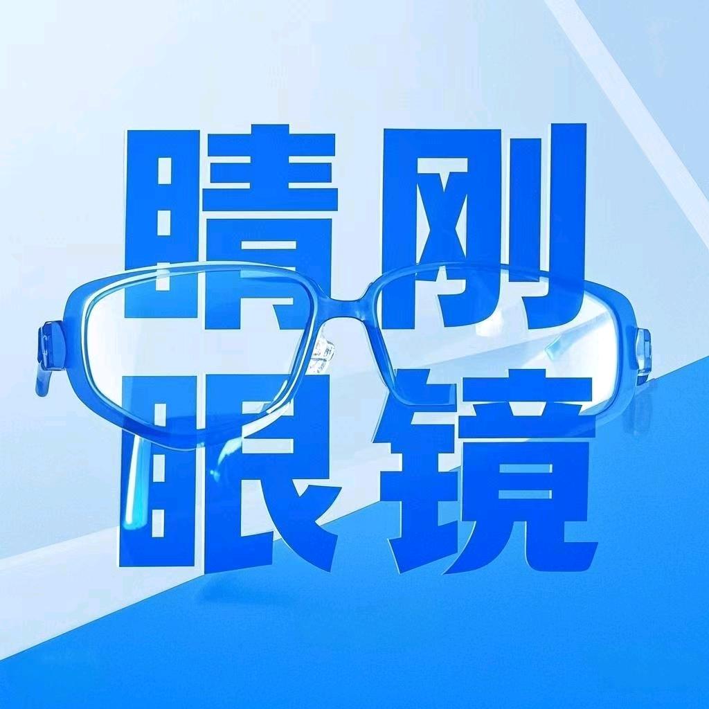 睛刚眼镜巧家店