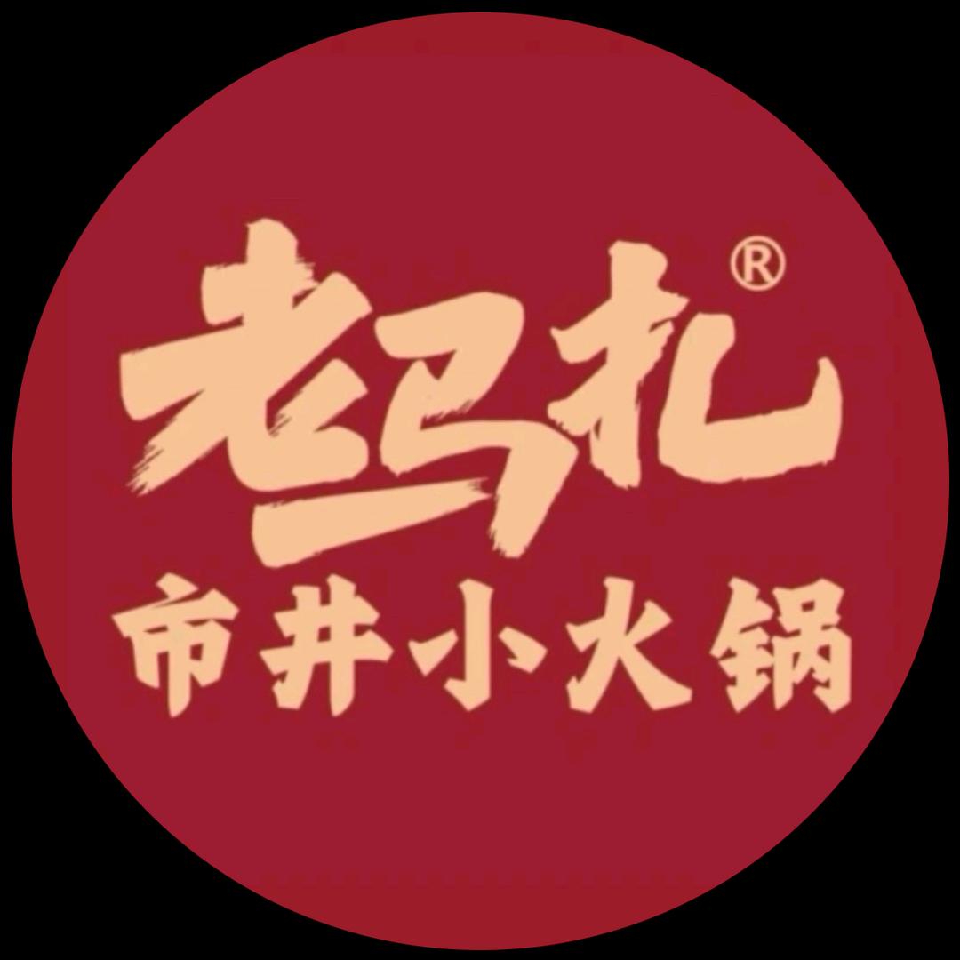 老马扎市井小火锅(彰泰天街店)）