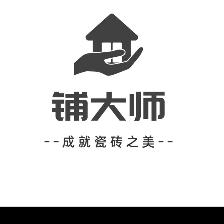 铺大师王哥