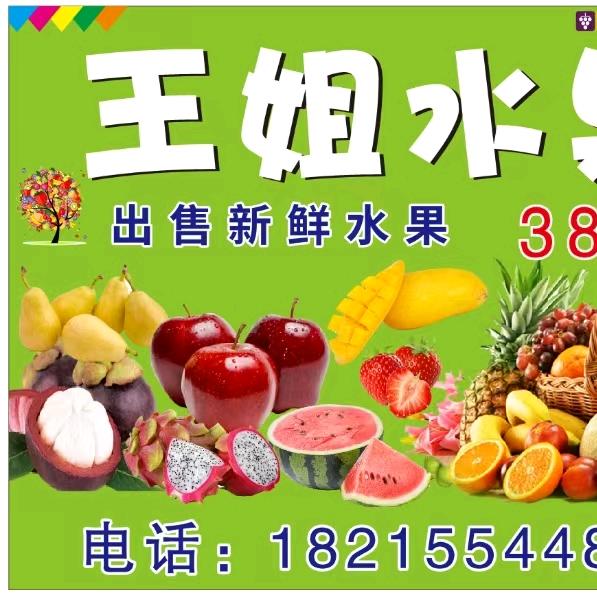 摆地摊卖水果，全国各地都可以发货的，！