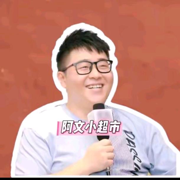 郝劭文小超市(直播特惠)