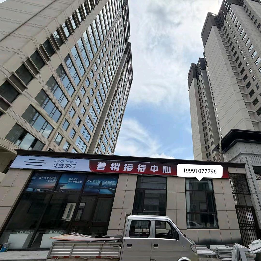 龙城家园王雪