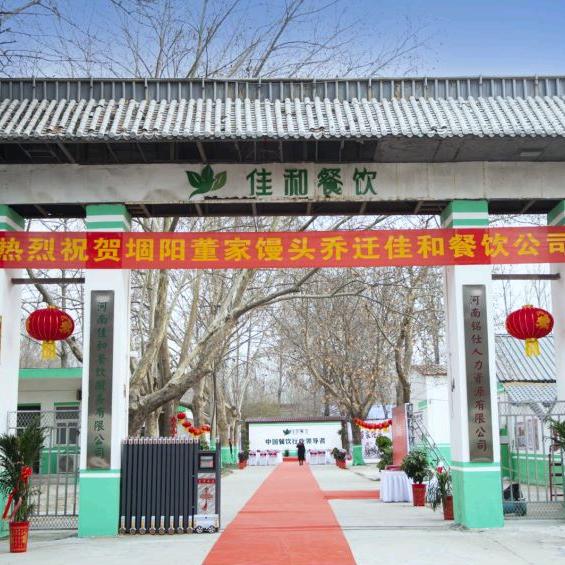 河南佳和餐饮及豫兰桐瓜面馒头