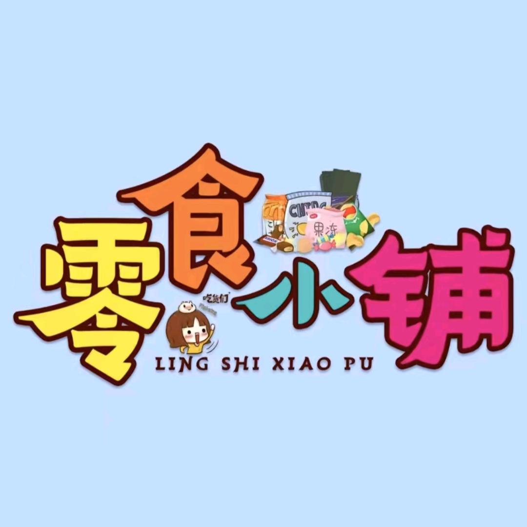 均云零食铺