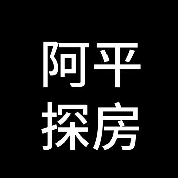 阿平探房｜芜湖房产