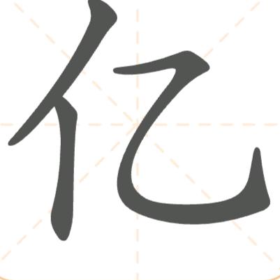 亿万富翁
