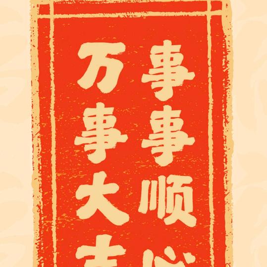 幸福美满