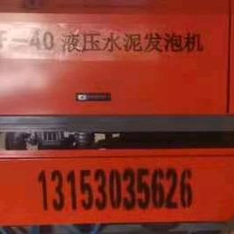 液压水泥发泡机