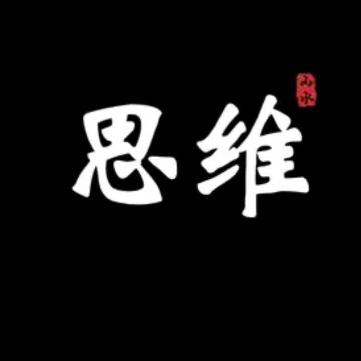 谋略智慧