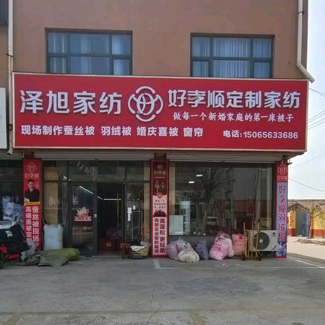 泽旭家纺％好孝顺蚕丝