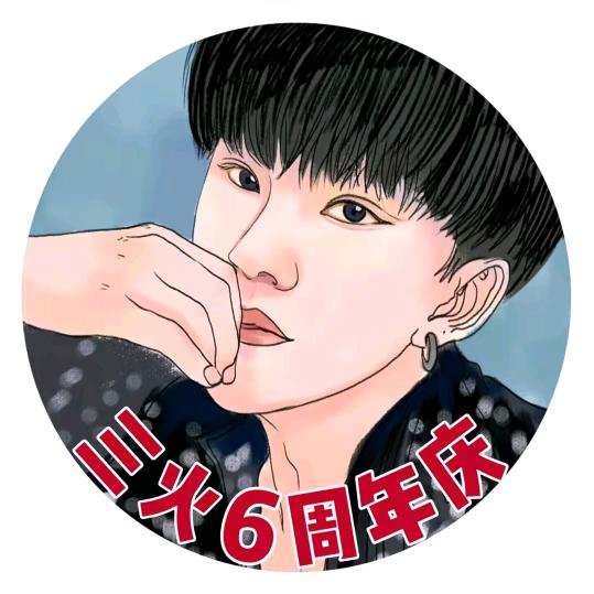 夕夏🔥 三火12月15-16日六周年庆