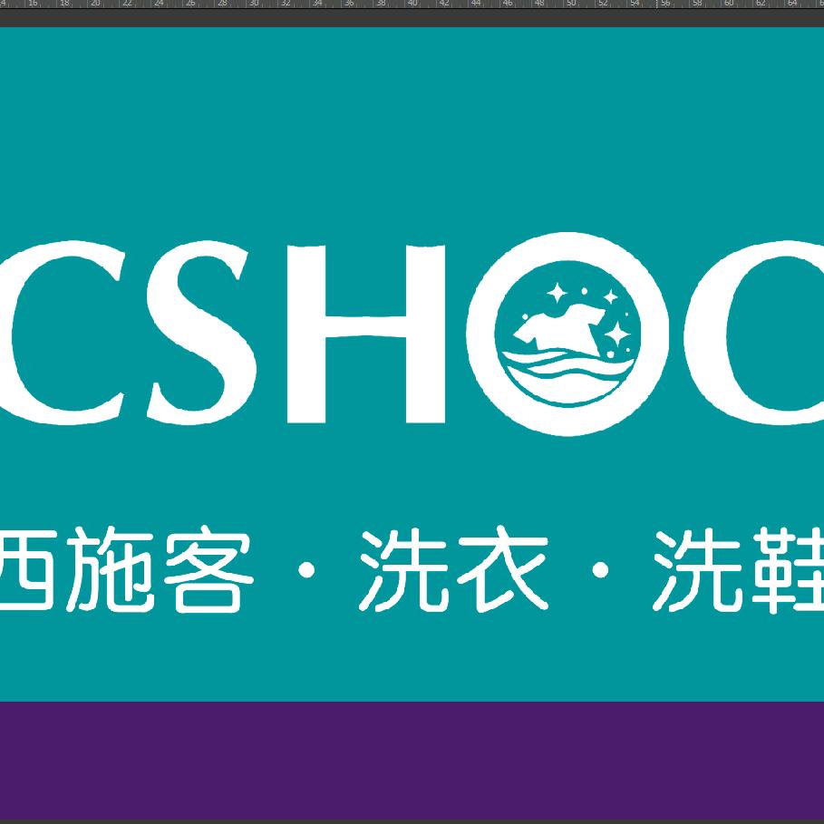 西施客洗衣培训